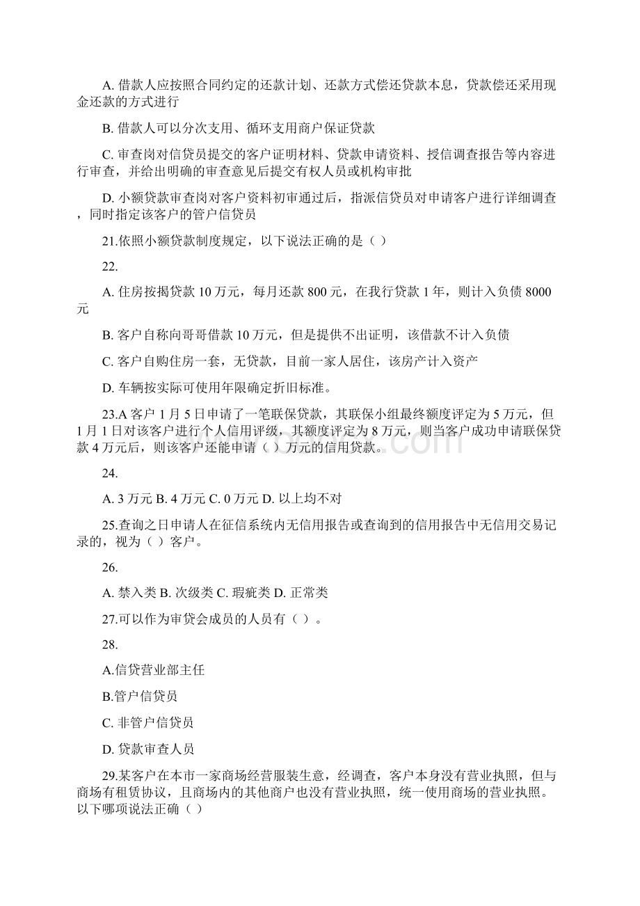 中国邮政储蓄银行河南信贷员考试题库单选题.docx_第3页