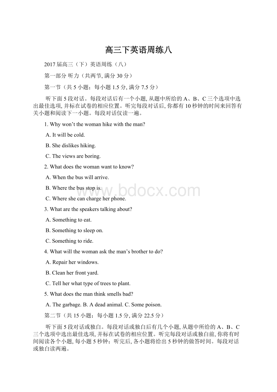 高三下英语周练八Word文件下载.docx_第1页