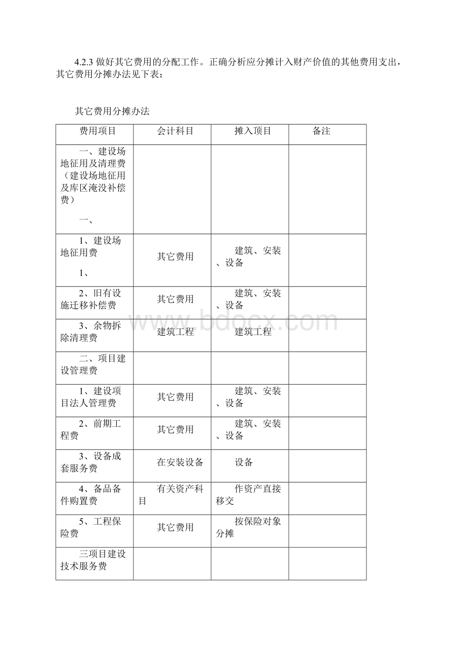 基本建设工程竣工决算编制办法.docx_第3页