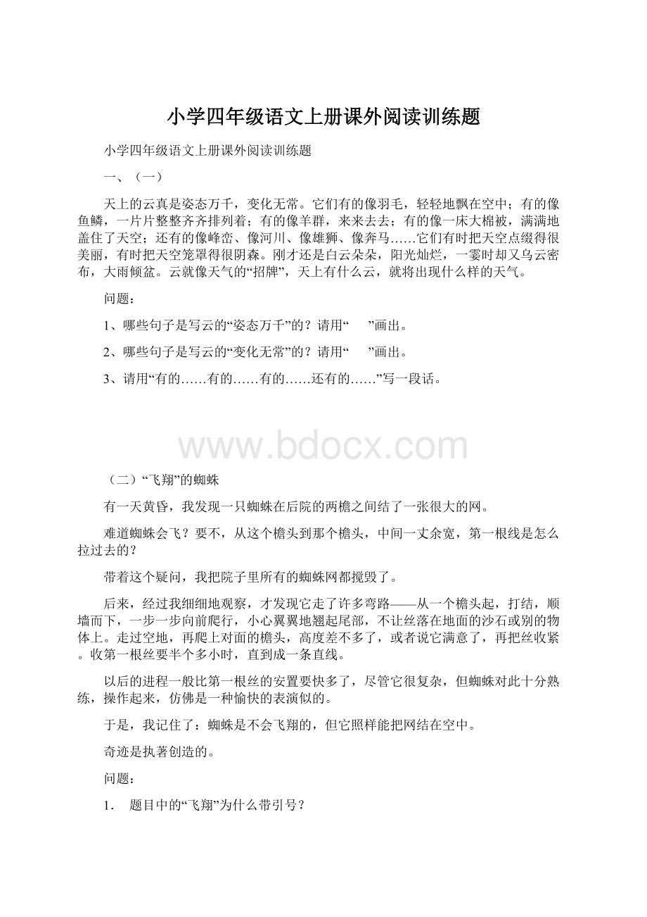 小学四年级语文上册课外阅读训练题.docx_第1页