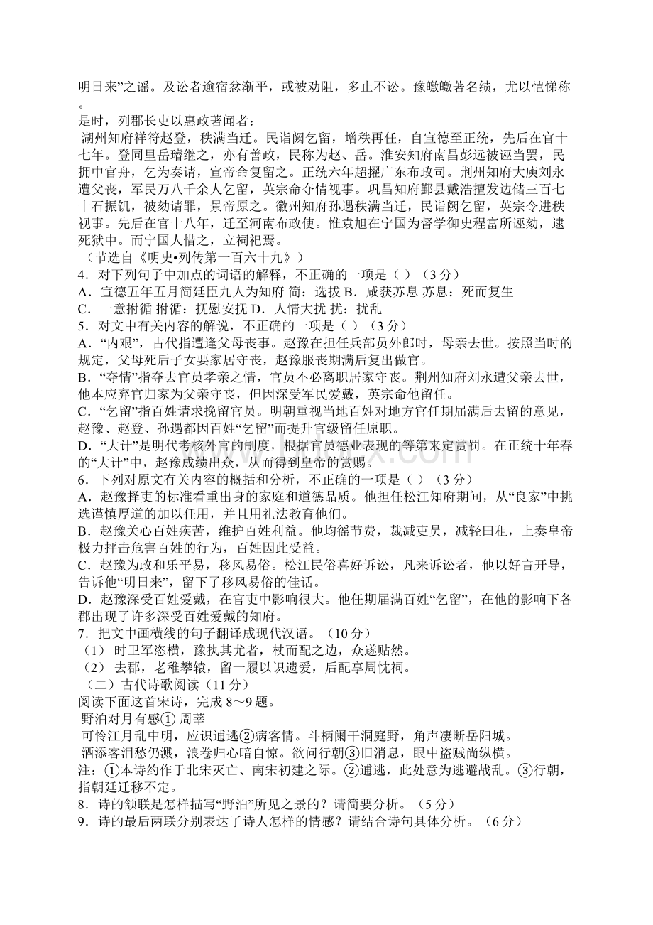 普宁二中高三语文试题周考三Word文档下载推荐.docx_第3页