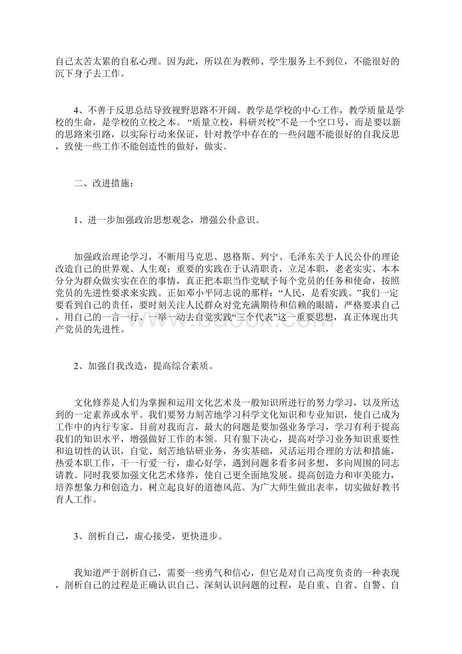 教师自我剖析材料.docx_第3页