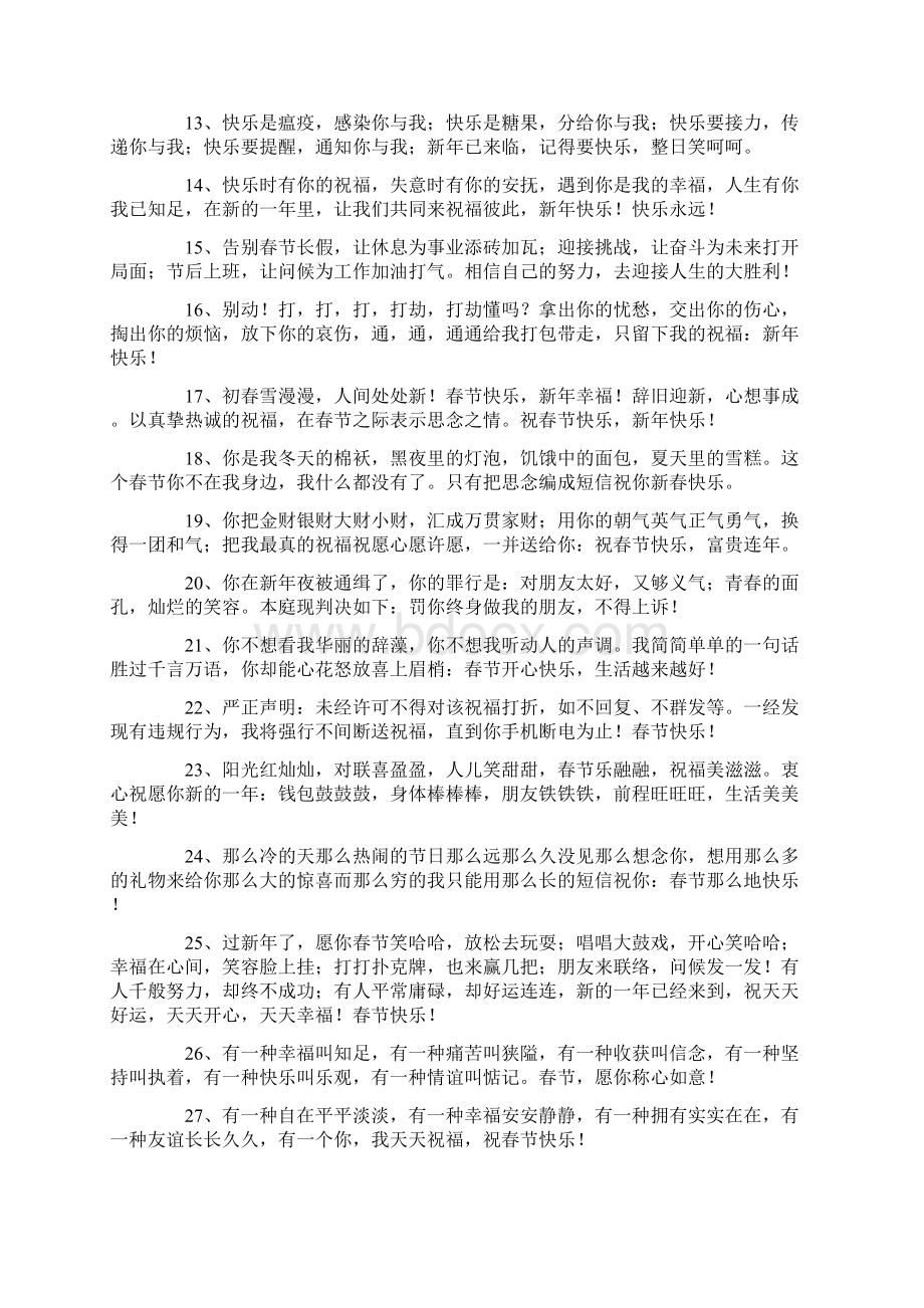 同学给父母的新年贺卡祝福贺词.docx_第3页