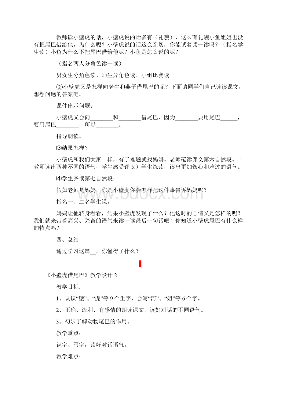 《小壁虎借尾巴》教学设计15篇Word下载.docx_第3页