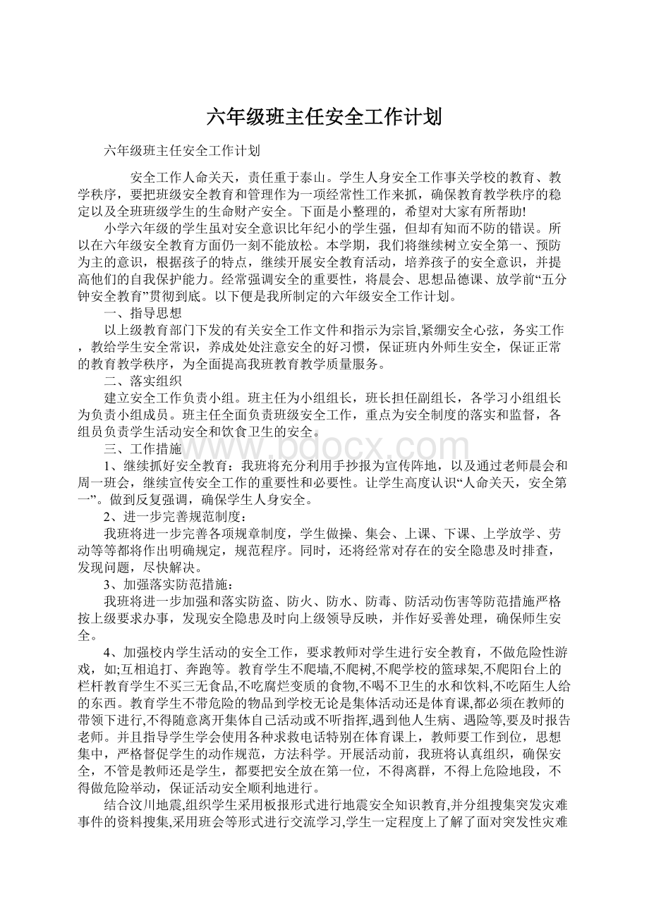 六年级班主任安全工作计划.docx