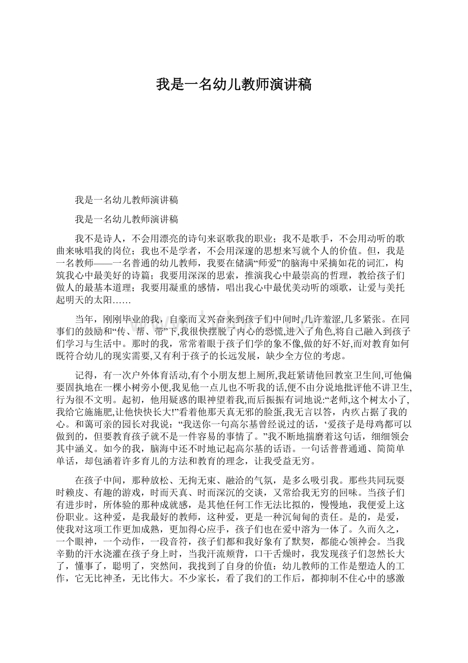 我是一名幼儿教师演讲稿Word文件下载.docx