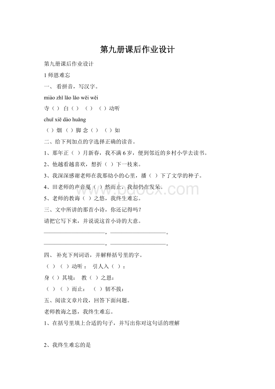 第九册课后作业设计.docx