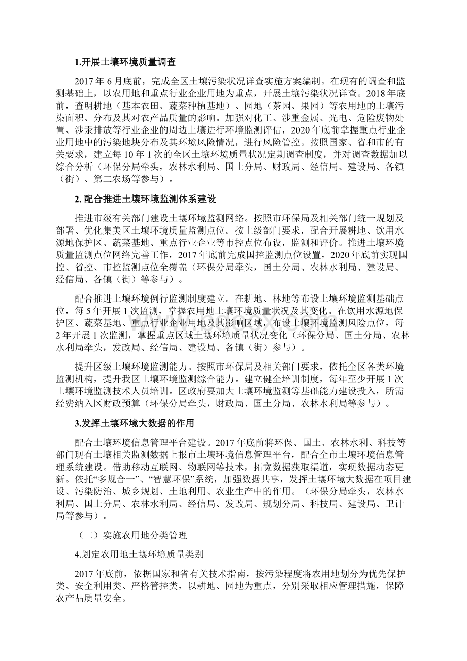 集美区土壤污染防治行动计划实施方案Word文档格式.docx_第2页