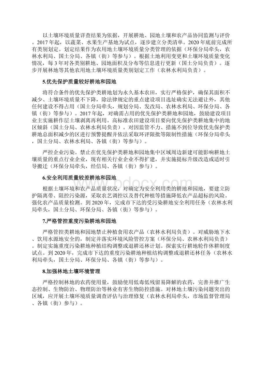 集美区土壤污染防治行动计划实施方案Word文档格式.docx_第3页