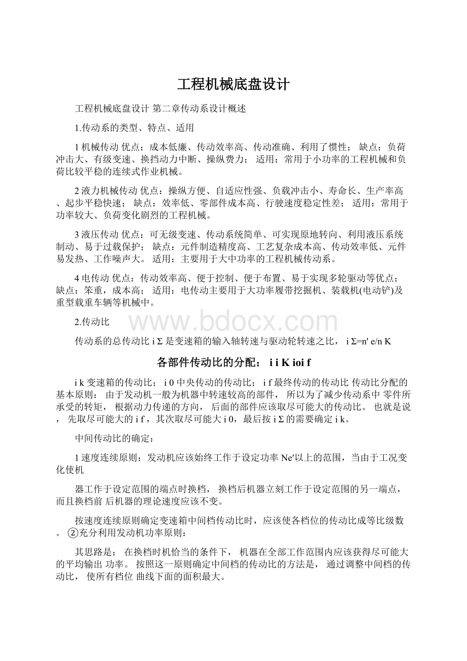 工程机械底盘设计Word格式文档下载.docx