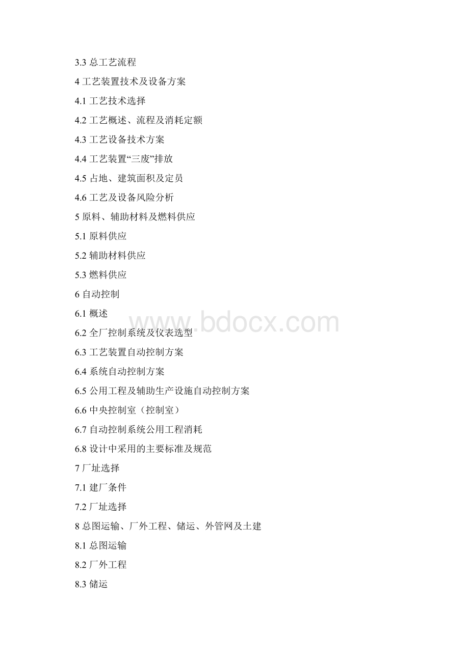 炼油化工建设项目可行性研究报告编制规定.docx_第2页