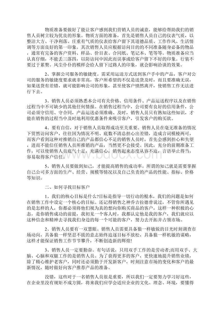 心得体会 学习销售管理心得体会.docx_第2页