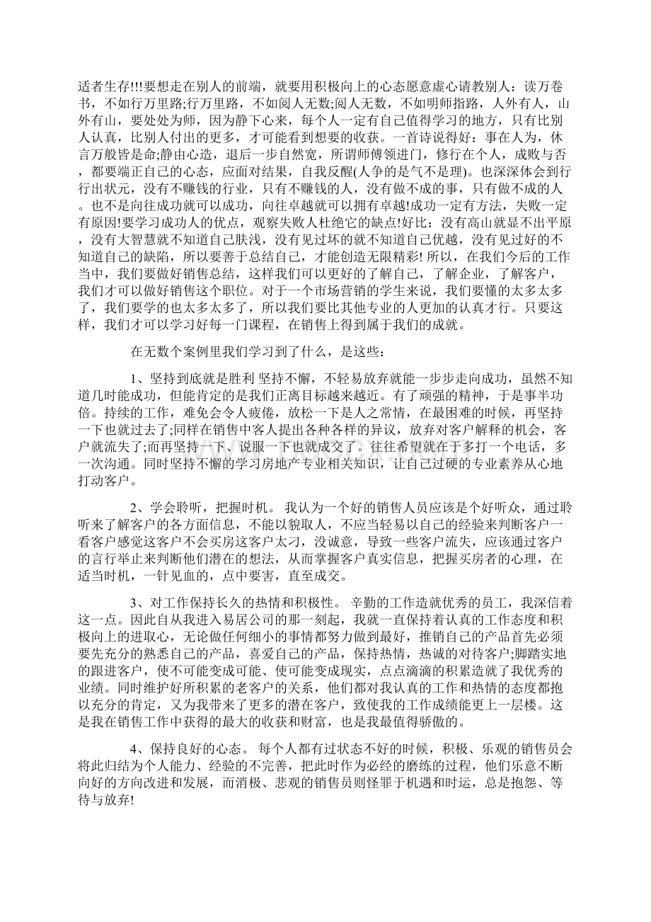 心得体会 学习销售管理心得体会.docx_第3页