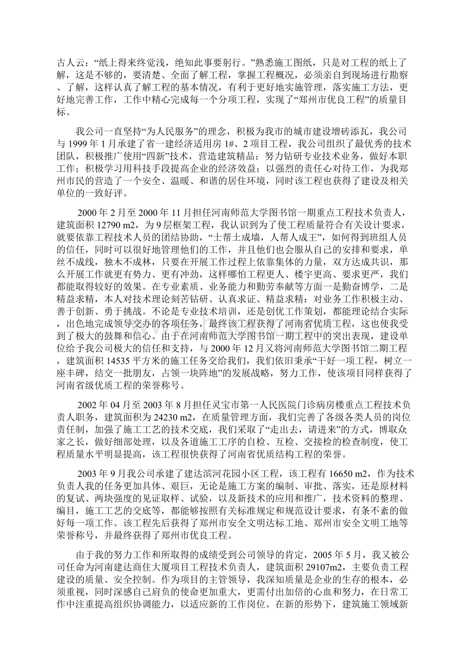 高级工程师申报个人业务自传.docx_第2页