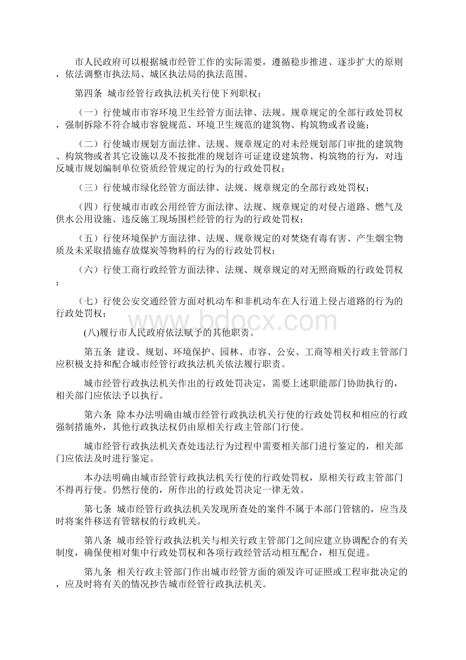 某市城市管理行政执法人员工作手册Word格式文档下载.docx_第3页