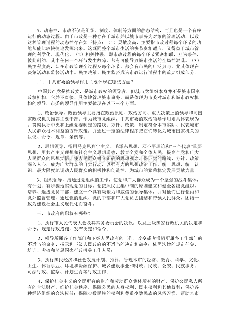 城市管理学学生问题解答Word格式文档下载.docx_第2页