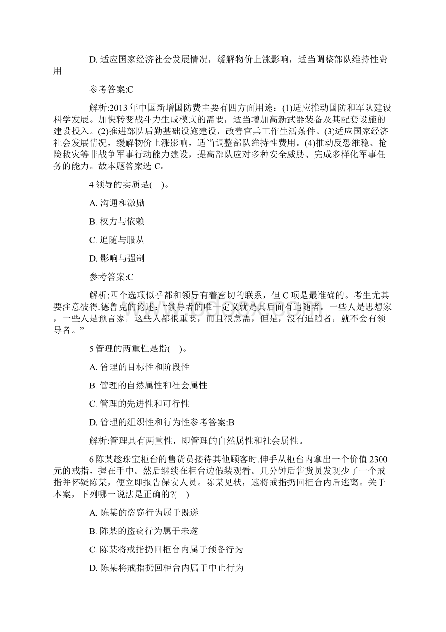 贵州省交通运输厅事业单位考试试题.docx_第2页