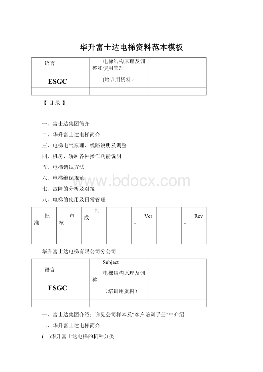 华升富士达电梯资料范本模板.docx