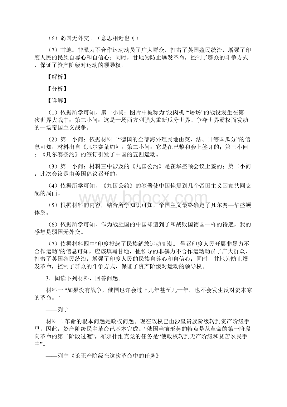 历史第一次世界大战和战后初期的世界材料 复习卷附答案Word格式文档下载.docx_第3页