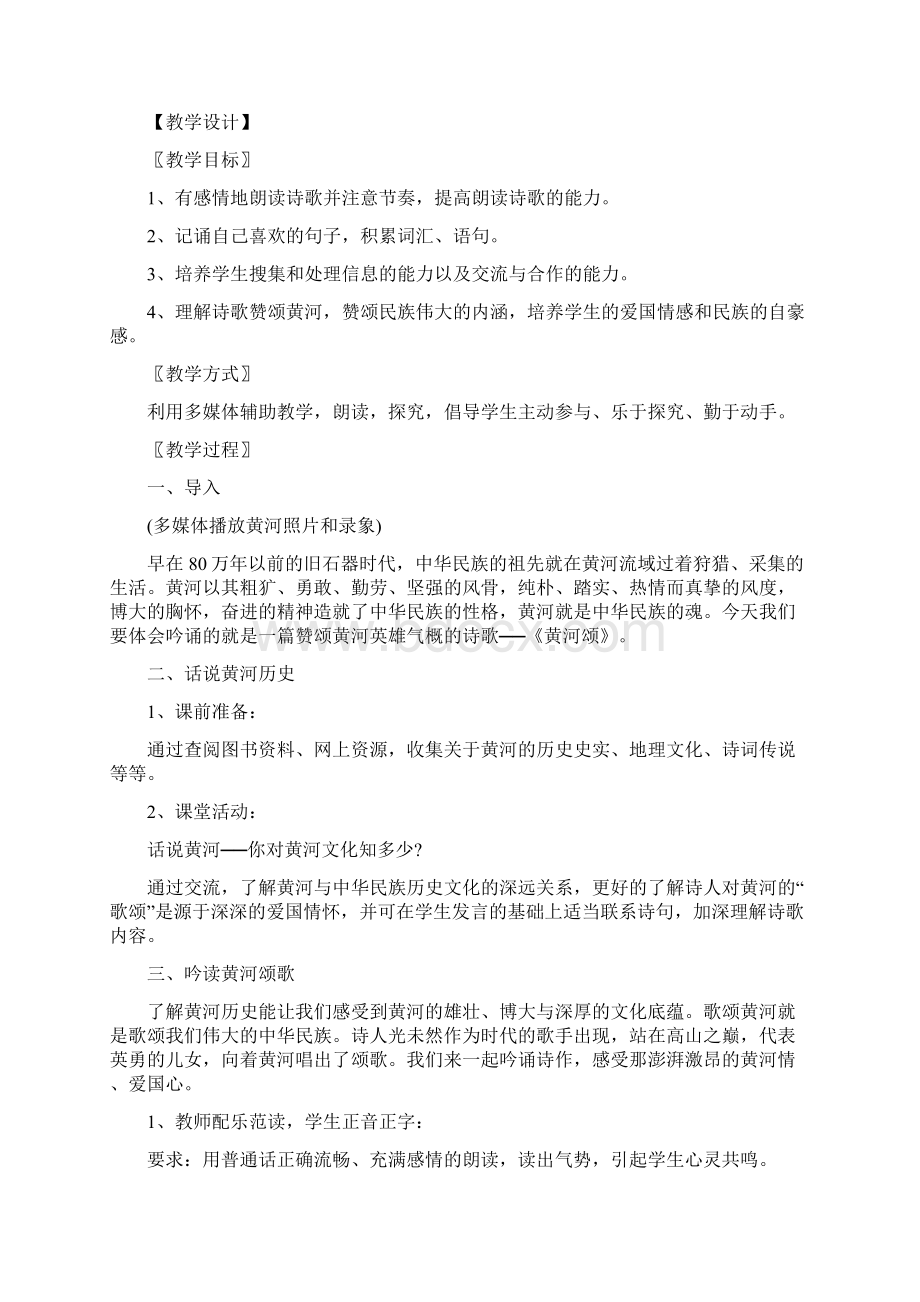 《黄河颂》教学实录与点评语文Word下载.docx_第2页