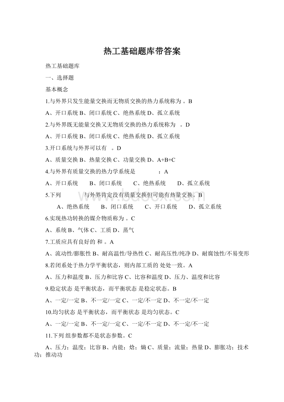 热工基础题库带答案.docx_第1页