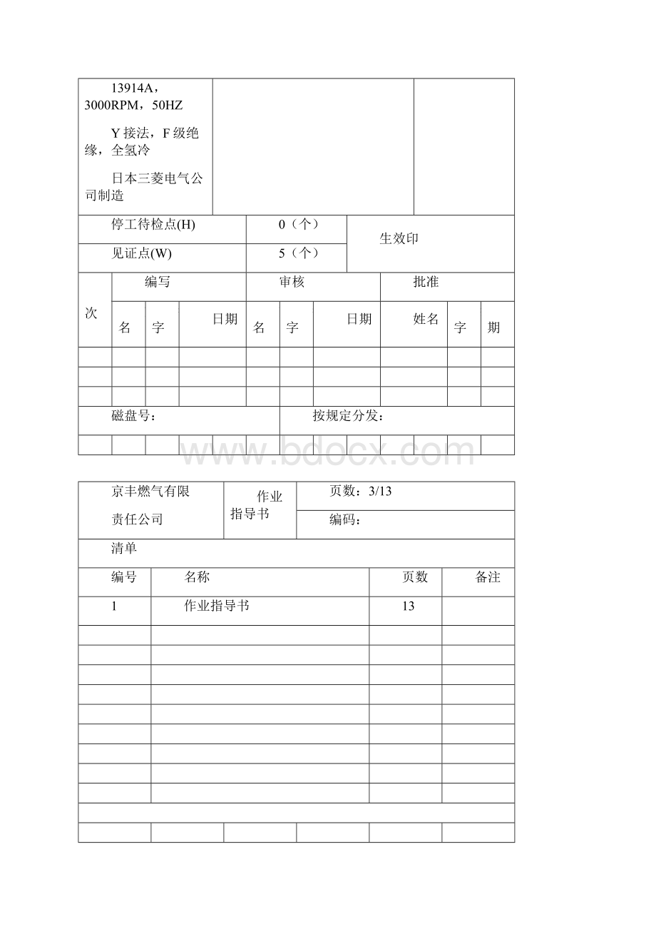 发电机转子的检修.docx_第2页