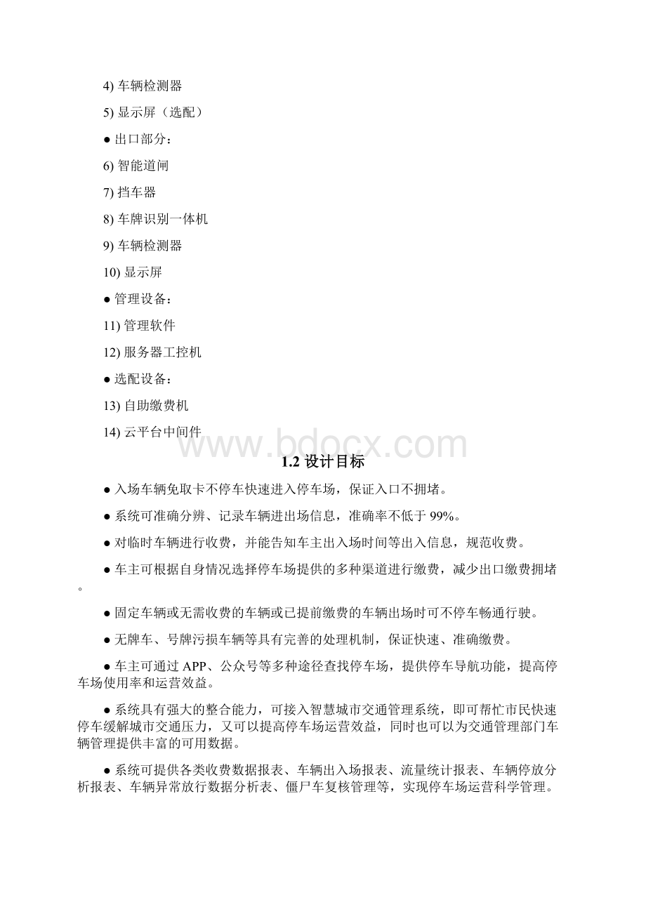 车牌识别一体机停车场系统设计建设方案.docx_第2页