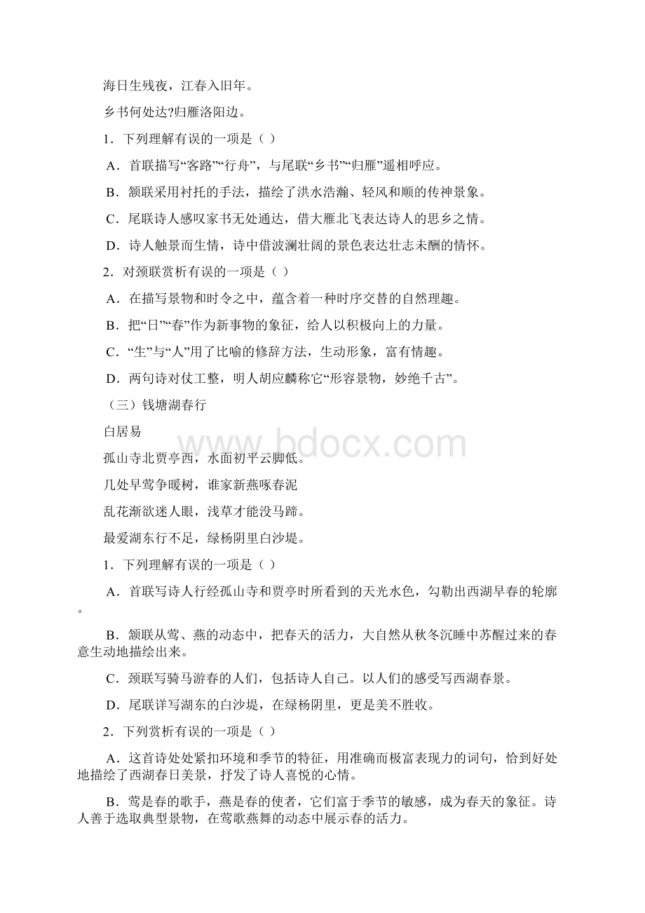 古诗鉴赏选择题.docx_第2页