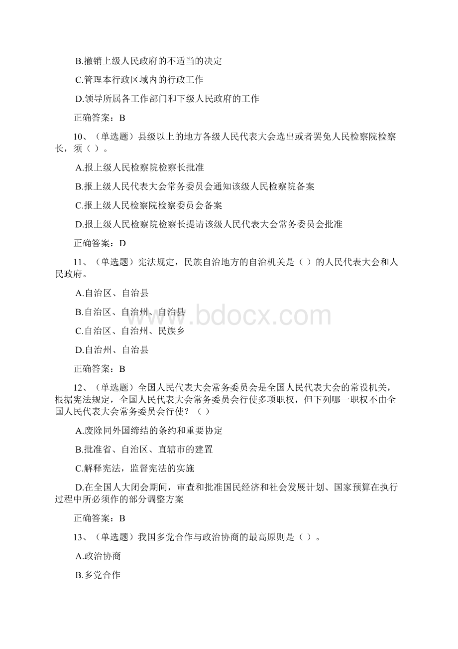 法律知识宪法题库含答案Word格式文档下载.docx_第3页