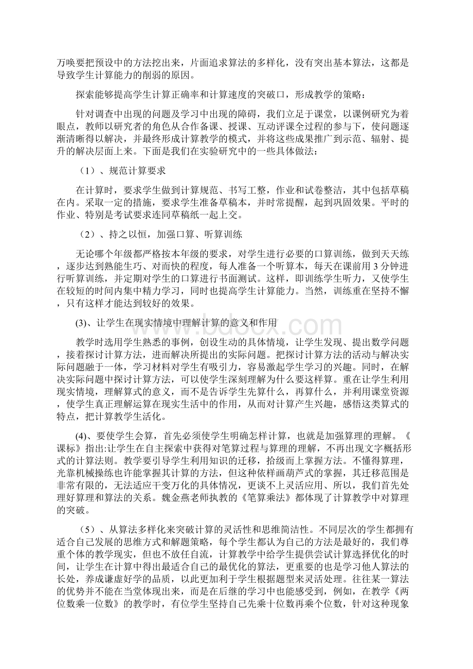 参考借鉴小学数学优秀教研活动案例doc.docx_第3页