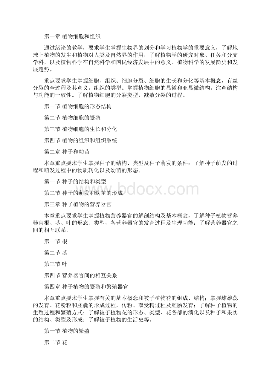 1学科基础必修课程Word格式.docx_第2页