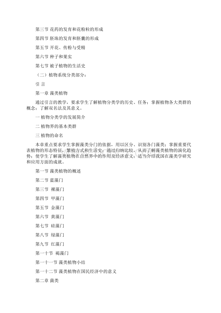 1学科基础必修课程Word格式.docx_第3页