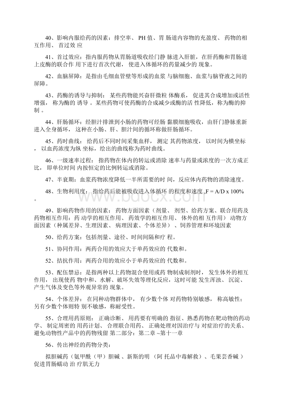 兽医动物药理学重点总结完整版文档格式.docx_第3页