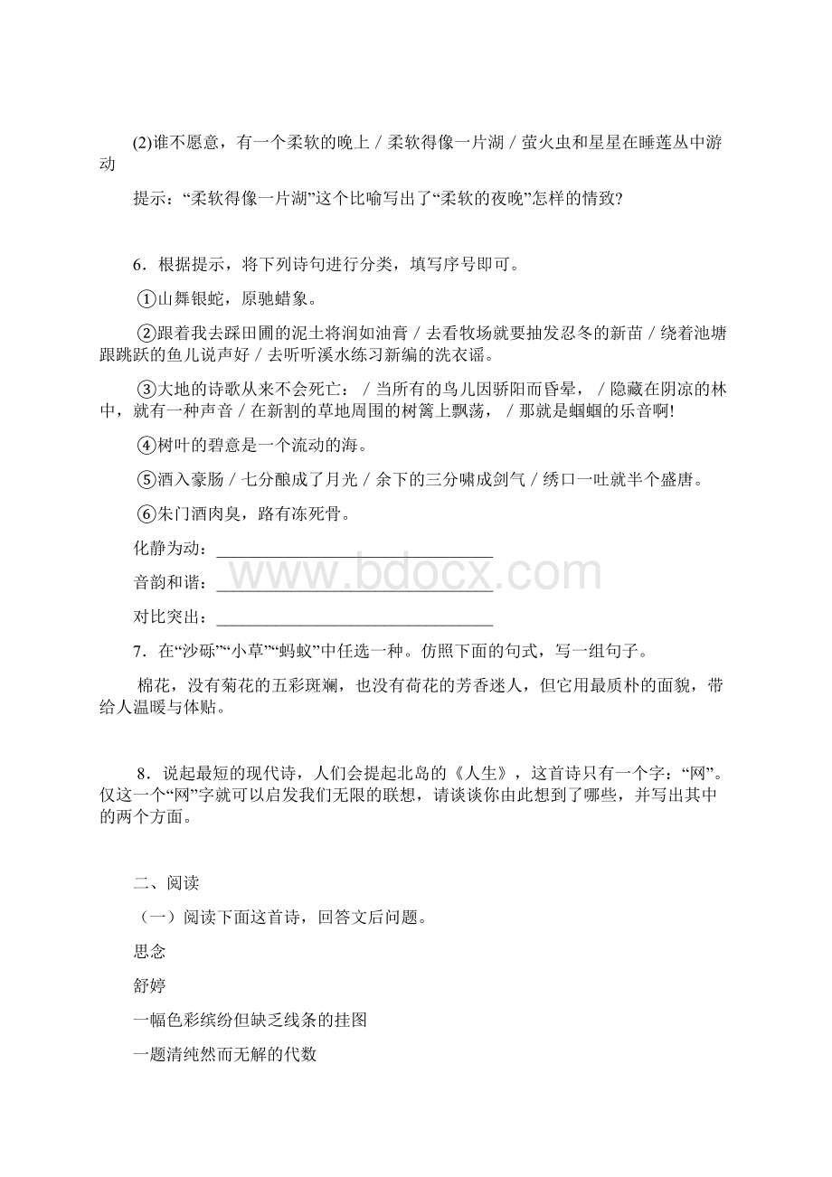 九年级语文上册单元自测题全及答案89页Word文件下载.docx_第2页