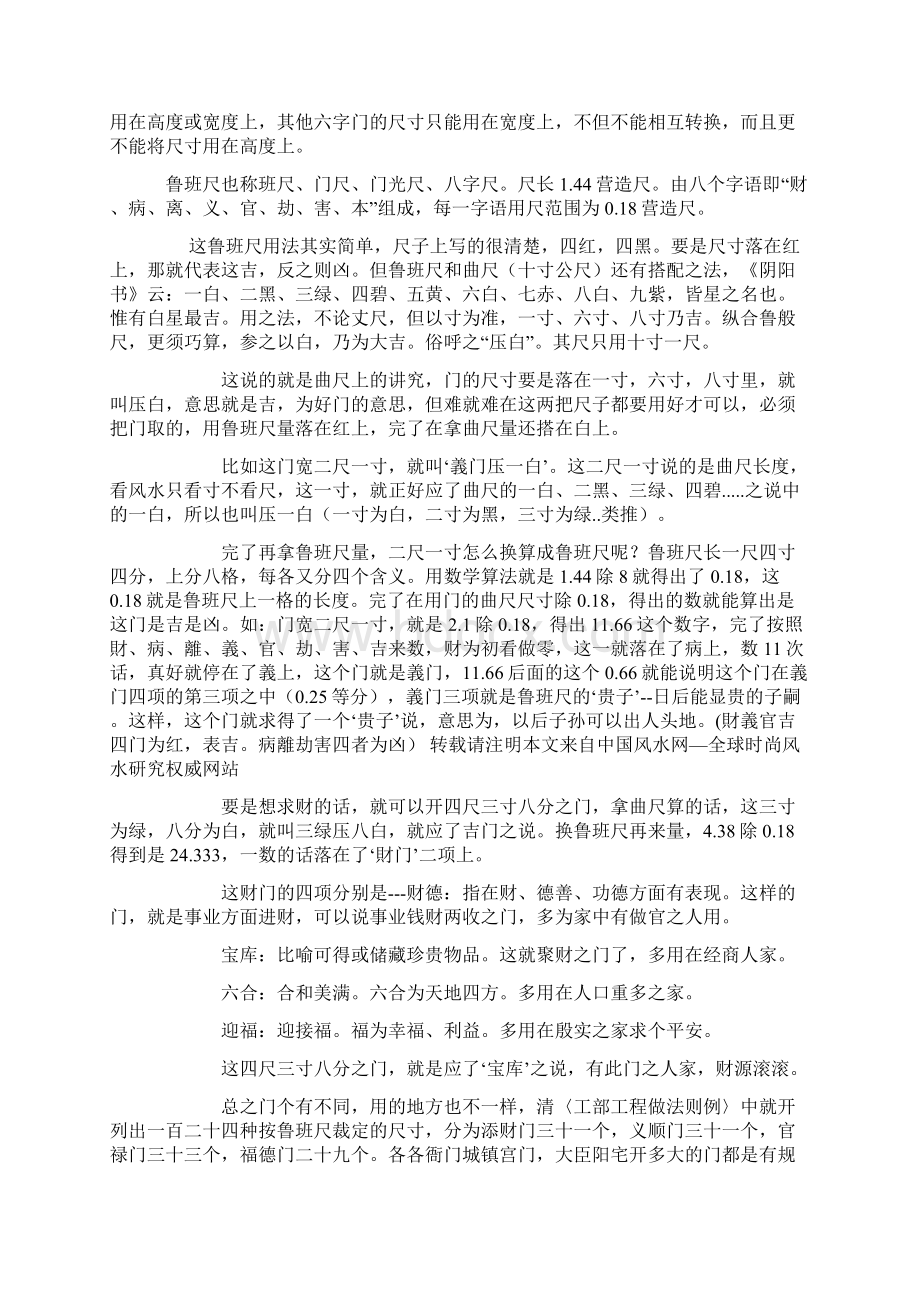 鲁班尺使用要诀Word格式文档下载.docx_第2页