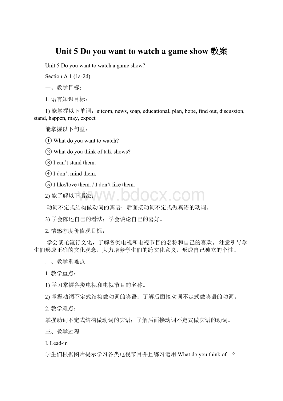 Unit 5 Do you want to watch a game show 教案.docx_第1页