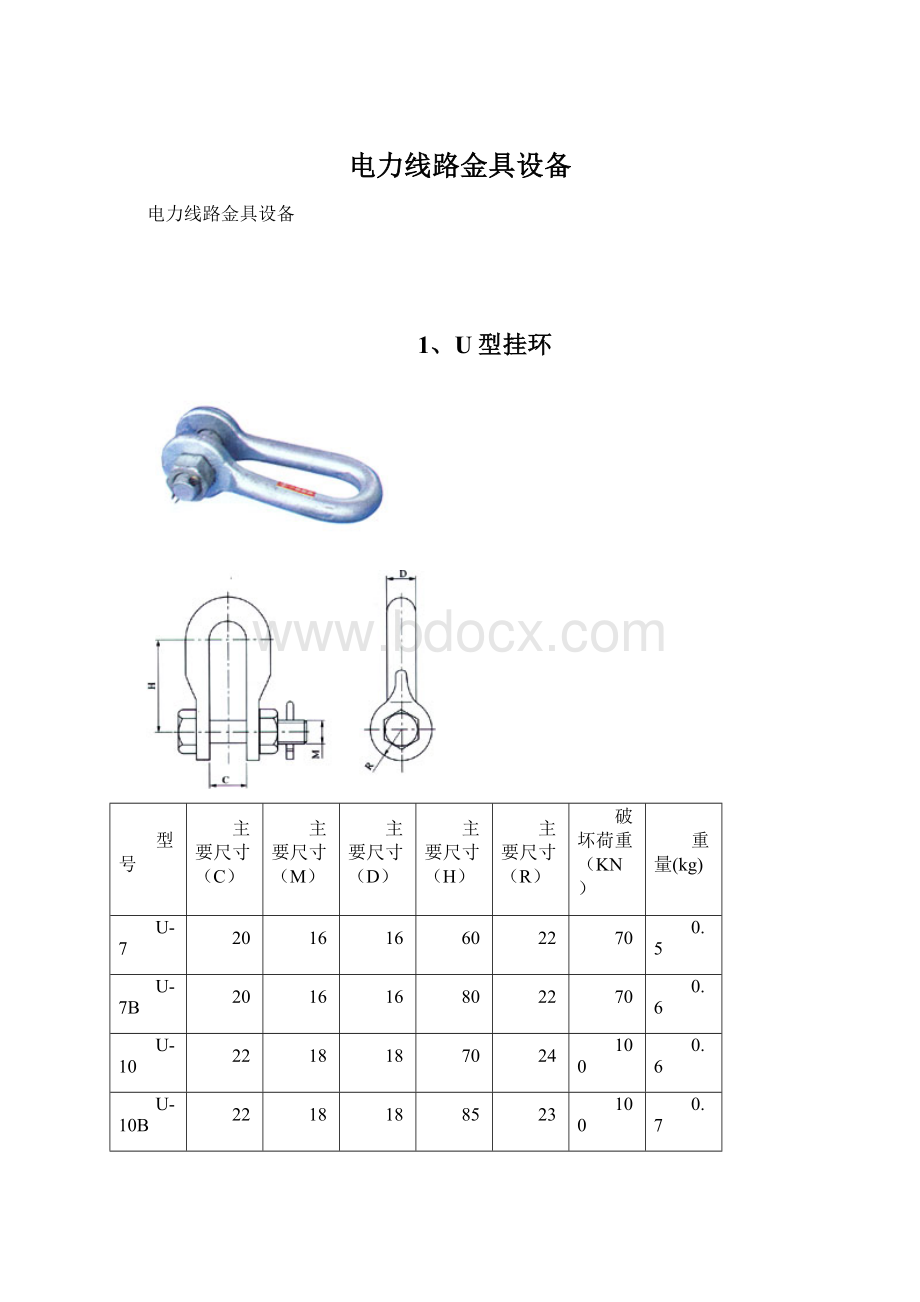 电力线路金具设备.docx_第1页