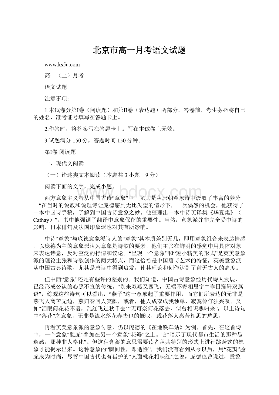 北京市高一月考语文试题.docx