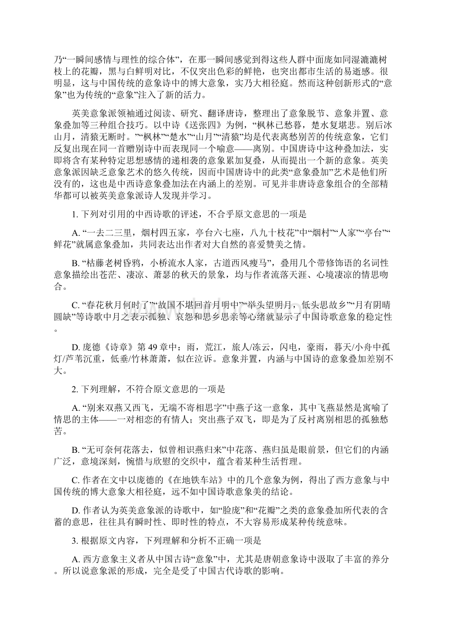 北京市高一月考语文试题.docx_第2页