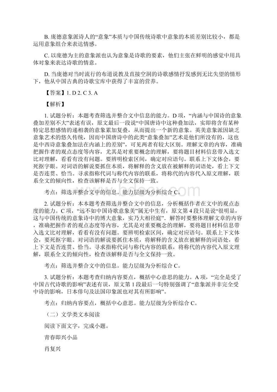 北京市高一月考语文试题.docx_第3页