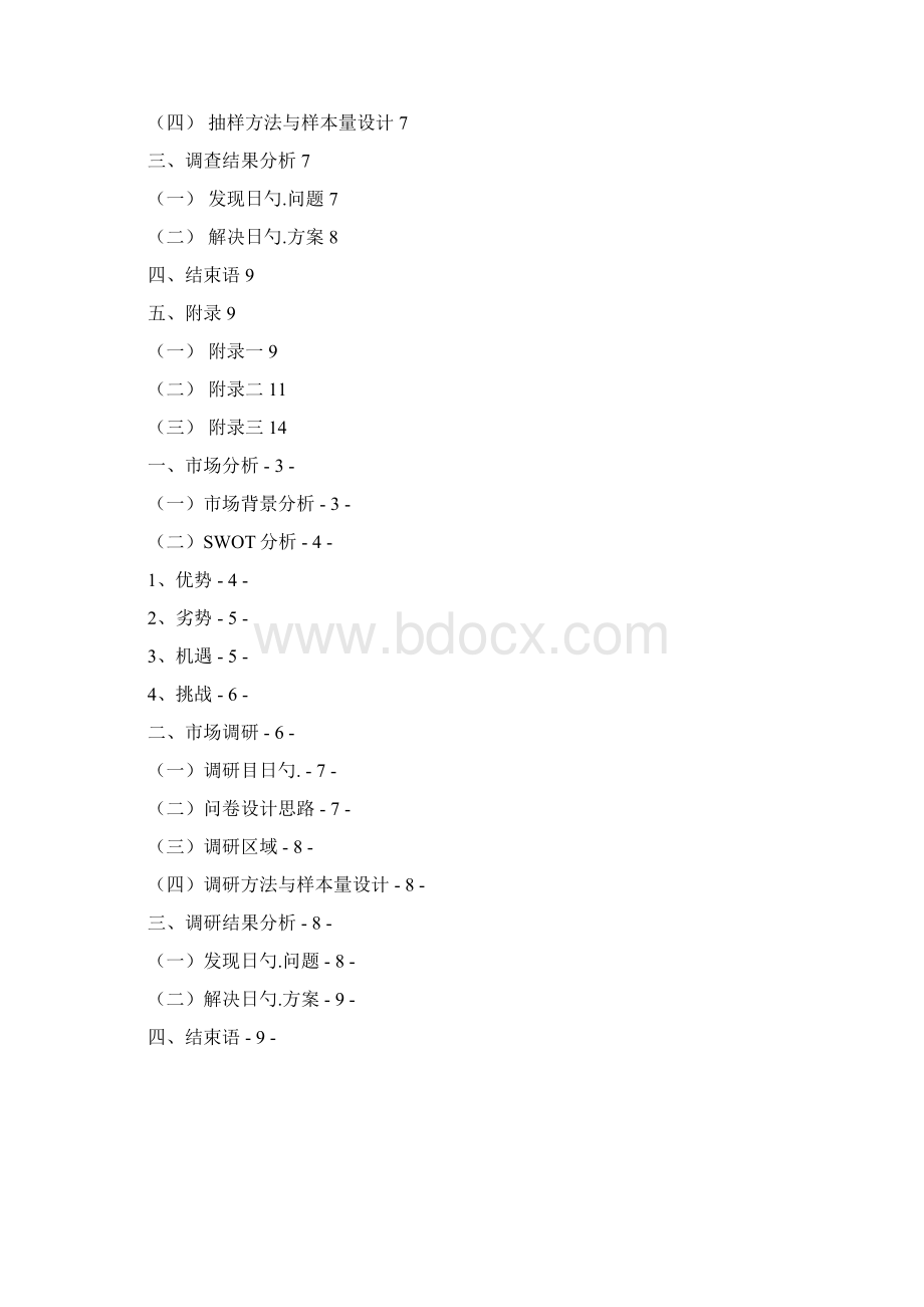 大型连锁水果超市圣诞主题市场调研促销方案报告.docx_第2页