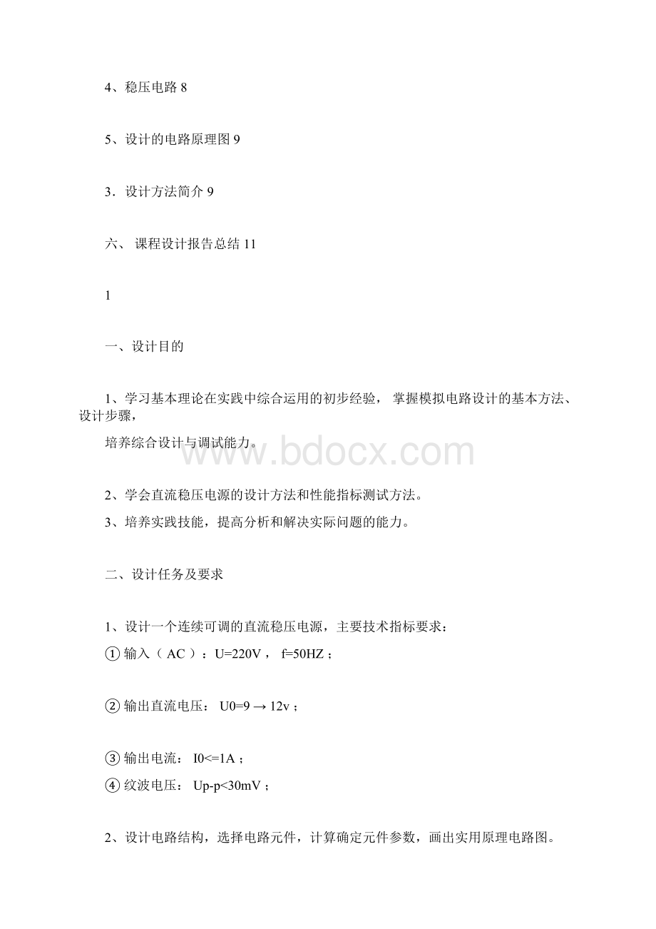 可调直流稳压电源课程设计报告.docx_第2页