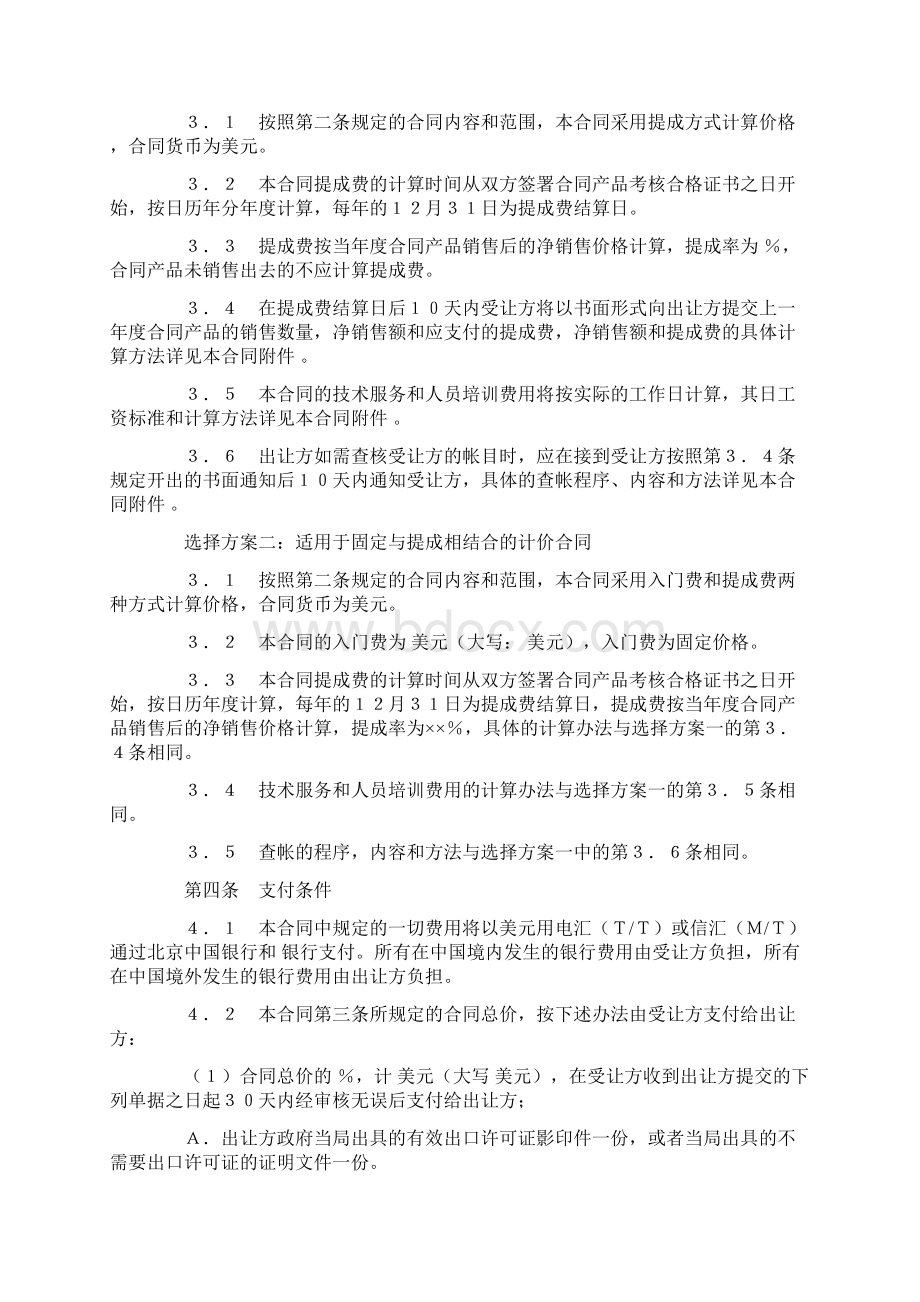 最新中外专有技术许可合同2精品模板文档格式.docx_第3页