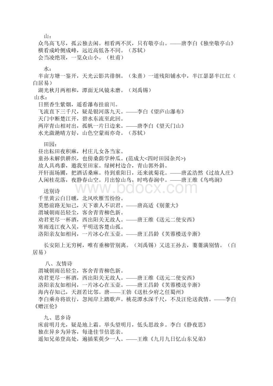 古诗成语.docx_第2页