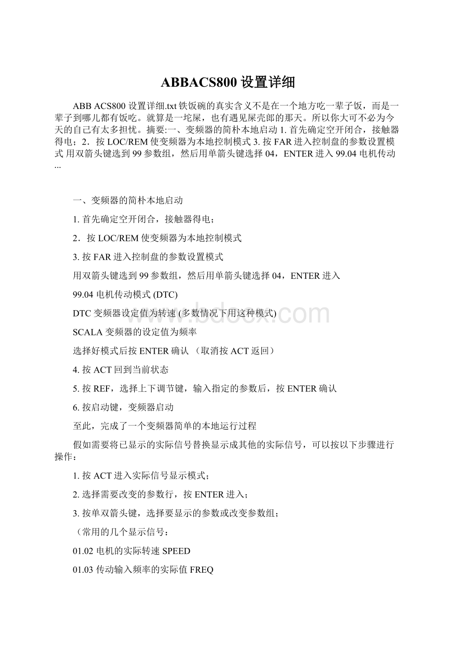 ABBACS800设置详细Word文档格式.docx