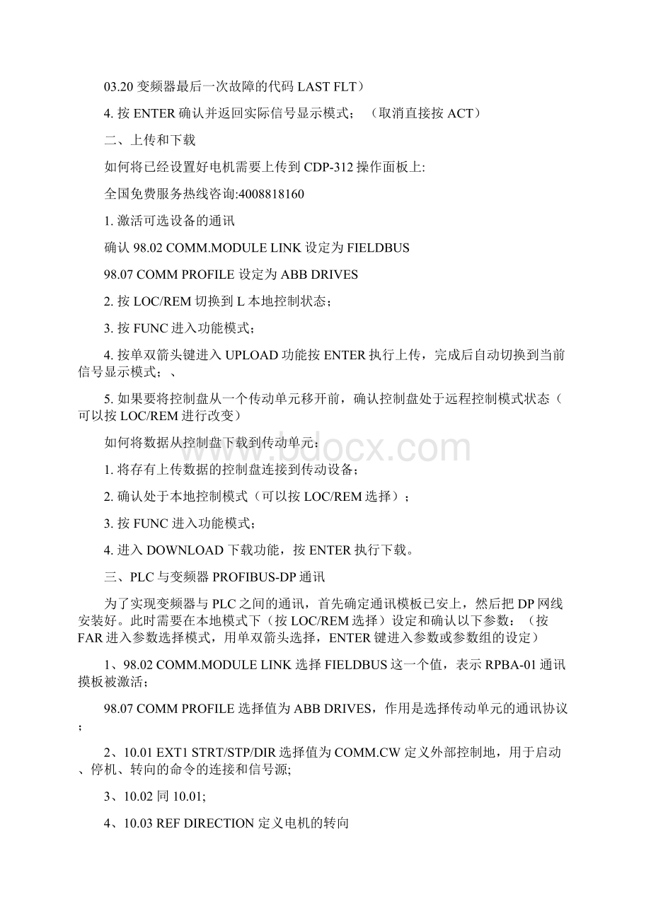 ABBACS800设置详细Word文档格式.docx_第2页