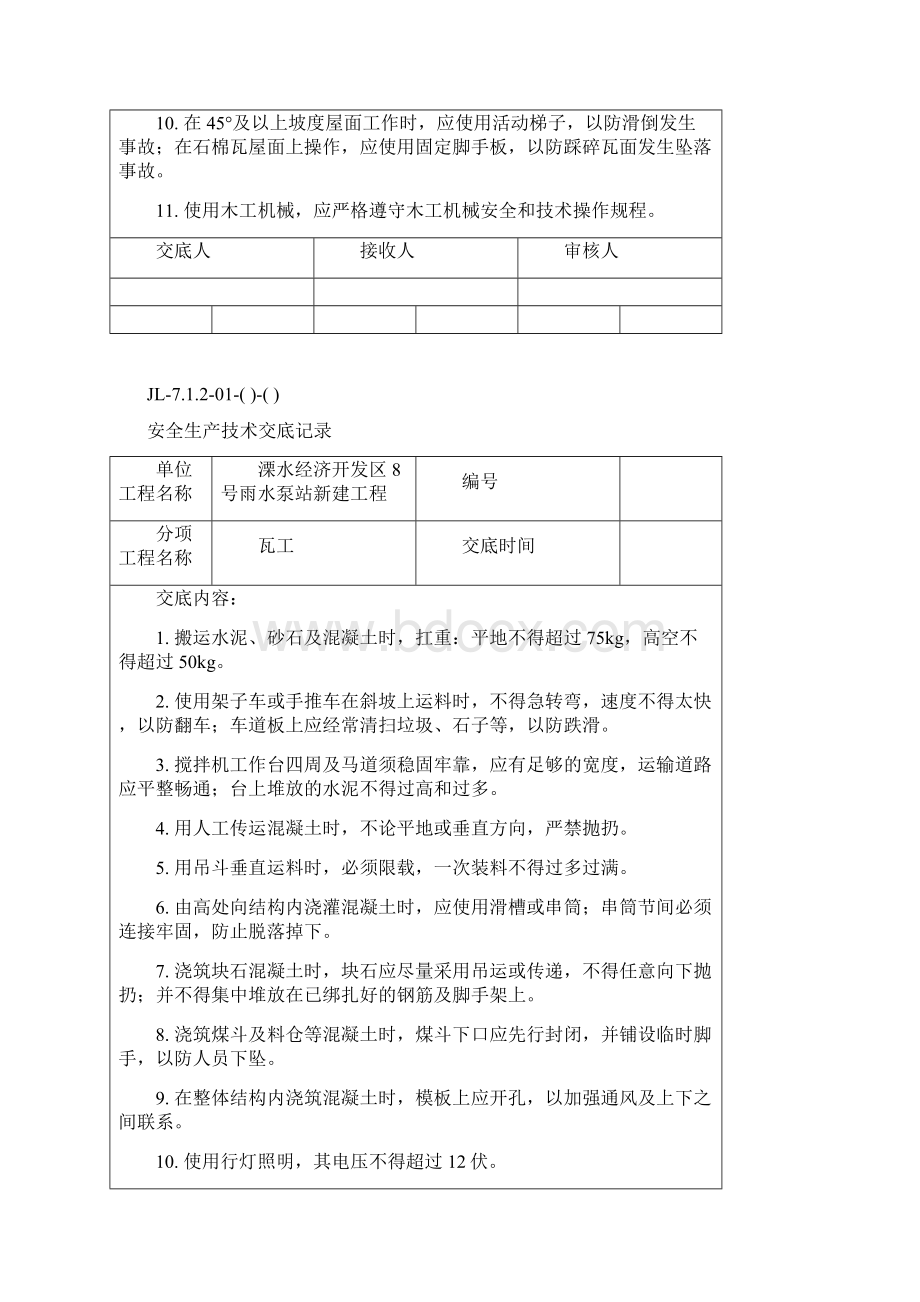 7中的表格.docx_第2页