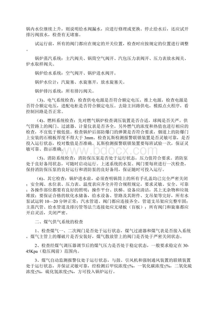 燃气锅炉安全操作规程文档格式.docx_第2页