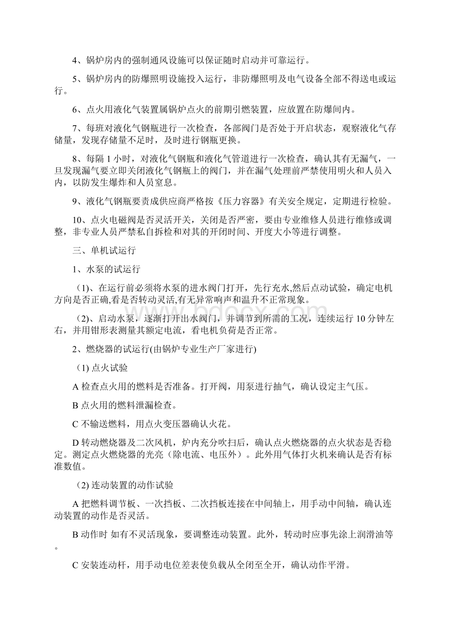 燃气锅炉安全操作规程文档格式.docx_第3页