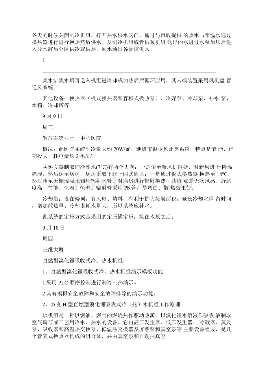 建筑环境与能源应用工程生产实习报告Word文档格式.docx_第2页